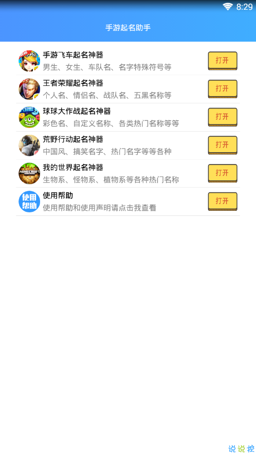 手游起名助手安卓版下载 手游起名助手app下载 v1.0.1 说说手游网 